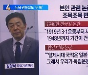 美 뉴욕서도 ‘두 쪽 난’ 광복절 경축식