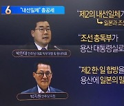 밀정·내선일체 등…점점 수위 높아지는 野