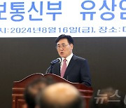 신임 유상임 과기정통부 장관 취임