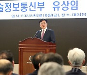 신임 유상임 과기정통부 장관 취임