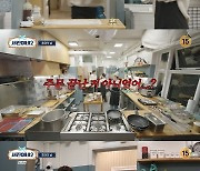 '셰프' 정유미 주방에 위기?…최우식 한마디에 "두고 보자"