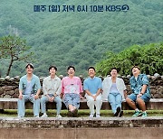 조세호X이준 합류한 '1박 2일' 베일 벗었다…시청률 치트키 될까 [종합]