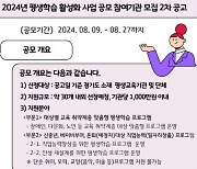 경기도평생교육진흥원, ‘2024년 평생학습 활성화사업’ 참여기관 모집