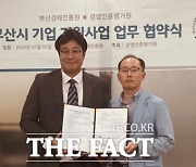 부산경제진흥원, 해외 수출 경쟁력 강화 위한 ISO 인증 지원사업 추진