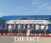 김제시, 친환경 수소 저상버스 도입 시승식 개최