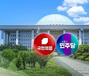 野 "조선총독부 부활"...與 "반일 정치 선동"