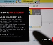 '티메프 사태' 일파만파…인터파크커머스도 회생 신청