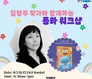 [에듀플러스]'하얀빛의 수수께끼' 김영주 작가, 뉴욕서 동화 워크숍 개최