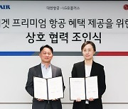 LG U+, 너겟 5G 요금제 가입하면 대한항공 기프트카드 쏜다