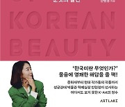 신간 ‘한국미의 레이어’, 새로운 한국미의 정의, 문화재와 현대 작가의 조우