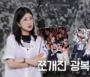 독립기념관장 역사관 논란에 두 쪽 난 광복절 [영상]