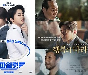 조정석 ‘파일럿’ 하루만 1위 탈환..조정석 ‘행복의 나라’ 3위 [IS차트]