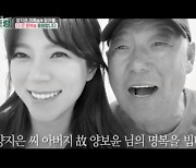 [TVis] 양지은, 세상 떠난 父 언급 “불안에 휩싸여…결혼 후 안정감” (‘편스토랑’)