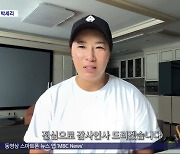 [문화연예 플러스] "감사드린다" 박세리, 심경 고백하며 일상 소통