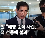 김용현 “북핵 위협 심화시 확장억제 외 수단도”…핵무장 여지 남겨