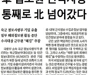 [이달의 기자상] 매경 '軍첩보원 인적사항 통째로 北에' 등 6편