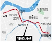 사업비 2700억 늘려 1.7조원…서울시 '위례신사선' 재추진