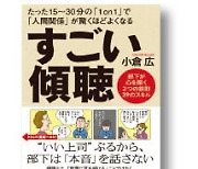 [홍순철의 글로벌 북 트렌드] 착한 척 말라! 상대방 신발을 신어보라!…경청의 조건