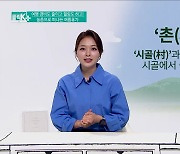 여행 경비도 줄이고 힐링도 하고! 농촌으로 떠나는 여름휴가 [클릭K+]