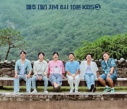 “첫 촬영부터 빵빵?”…조세호·이준 합류 ‘1박 2일’, 새 단장 포스터 공개