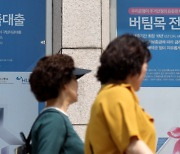 오늘부터 '디딤돌·버팀목' 대출 금리 인상… 최대 0.4%p