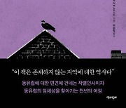 슬로바키아·라트비아·불가리아의 다양성… ‘동유럽’으로 퉁치지 말라[북리뷰]