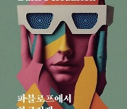 희대의 사건들로 본 ‘타인 조종’ 기술 [북리뷰]