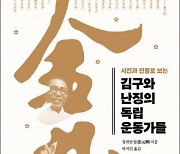 김구·장제스 만남 ‘1933년 5월說’ 은 거짓이다