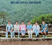 조세호X이준 합류 '1박 2일', 새 포스터 공개…어색함 전혀 없네