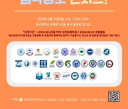 2024 한국대학 연극전공 입학정보 콘서트 오는 25일 개최