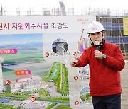 서산시 자원회수시설 2025년 완공 목표…공정률 61% '순조'