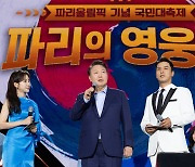 파리올림픽 기념 국민대축제 찾은 윤석열 대통령