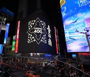 Taiwan‘s ’Tainan 400' Promo Video Takes Center Stage at Landmarks Across the Globe