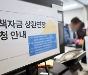 소상공인 정책자금 상환기간 '최대 5년' 연장