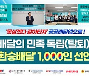 "배민→공공 배달앱"…광주서 하루 새 '배민 탈퇴' 소상공인 200여 명