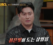 농수로에 버려진 시신, '핏빛 살얼음'으로 범인의 단서 찾아내 ('용감한 형사들3') [Oh!쎈 리뷰]