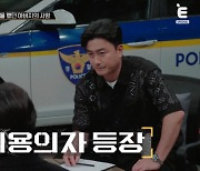 "매달 200만원 줬는데..." 끝까지 아들 챙기던 아버지 살인 ('용감한 형사들3') [Oh!쎈 포인트]