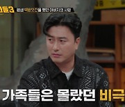 생활비 지원하던 아버지, 잔혹하게 살해 후 유기한 아들 ('용감한 형사들3') [종합]