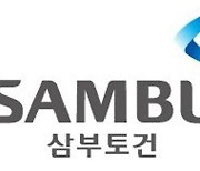 삼부토건, 감사의견 거절로 주식 거래 중지… ‘관리종목’ 지정