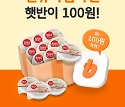 "햇반 12개 100원에" 빗썸, KB페이와 컬래버 이벤트