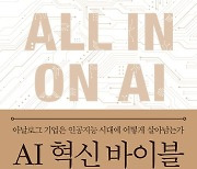 [북스&] 아날로그 기업의 AI 사용 지침서