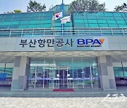 BPA, 항만시설물 긴급유지보수공사 업체 30개사 선정