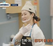 '서진이네2' 정유미·고민시, 최우식 장난에 '심쿵'…"너 내일 두고 보자" [TV캡처]