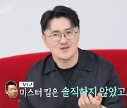 ‘나솔사계’ 데프콘 “솔직하지 않은 미스터 킴…운으로 데이트 이어가”