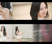 트와이스 미나, ‘딴따라 JYP’ 티저 다섯번째 주인공[공식]