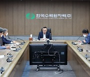 [게시판] 한수원, '전력수요 피크 경신' 발전소장 회의 개최