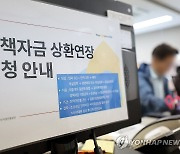 '소상공인 정책자금 상환 연장 신청 안내'