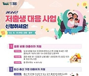 증평군, 결혼부터 임신·양육까지 저출생 대응한다.