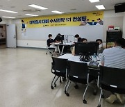 동래구, 2025학년도 대입 수시전략 1:1 컨설팅 성료