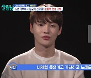 박서진, 과거 선배 폭언·행사 취소까지 "못생기면 가수하지 말라고"('살림남')